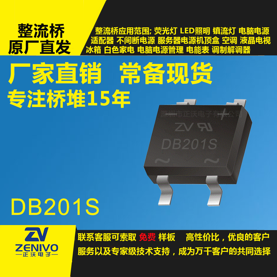 DB201S 家直銷整流橋直插/貼片整流橋堆品優(yōu)價實(shí)
