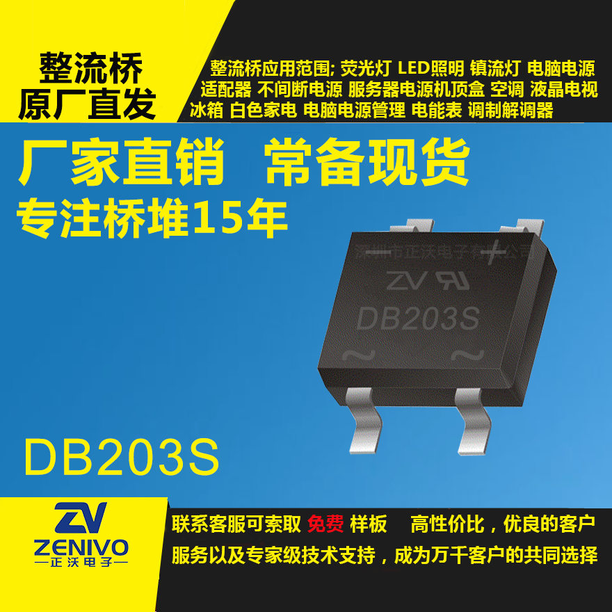 DB203S 家直銷整流橋直插/貼片整流橋堆品優(yōu)價實(shí)