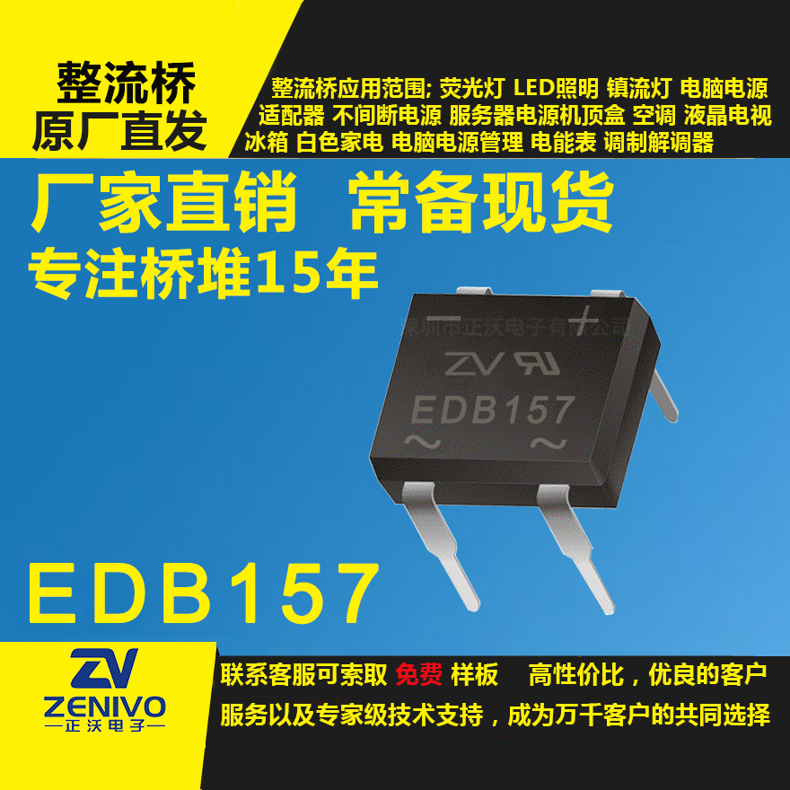 EDB157家直銷整流橋直插/貼片整流橋堆品優(yōu)價實(shí)