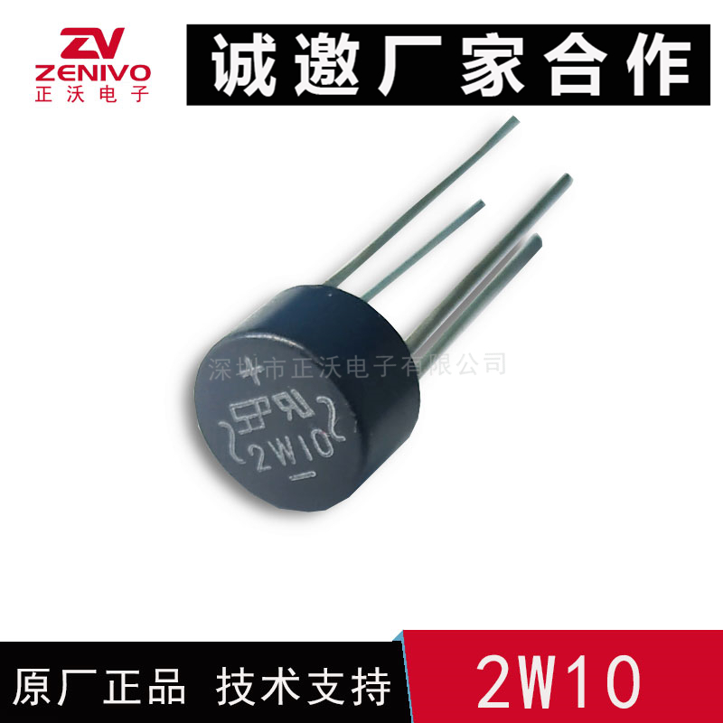 2w10 整流橋 為何備受滅蚊器，暖風機，干衣機廠家青睞？
